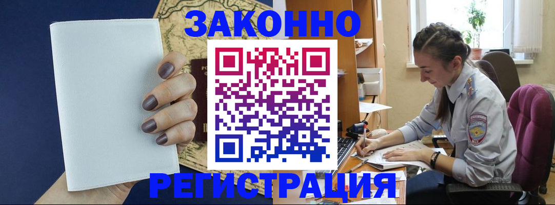 прописка в Дальнереченске