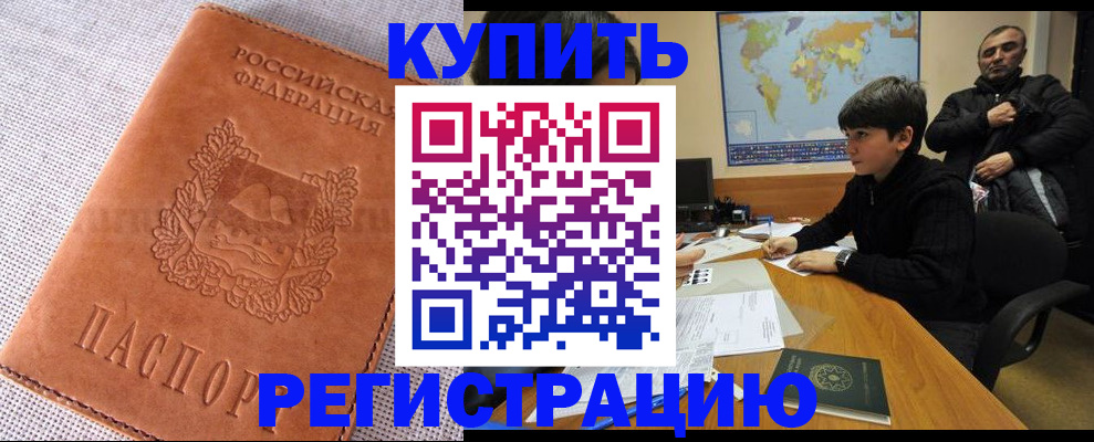 прописка от собственника в Дальнереченске