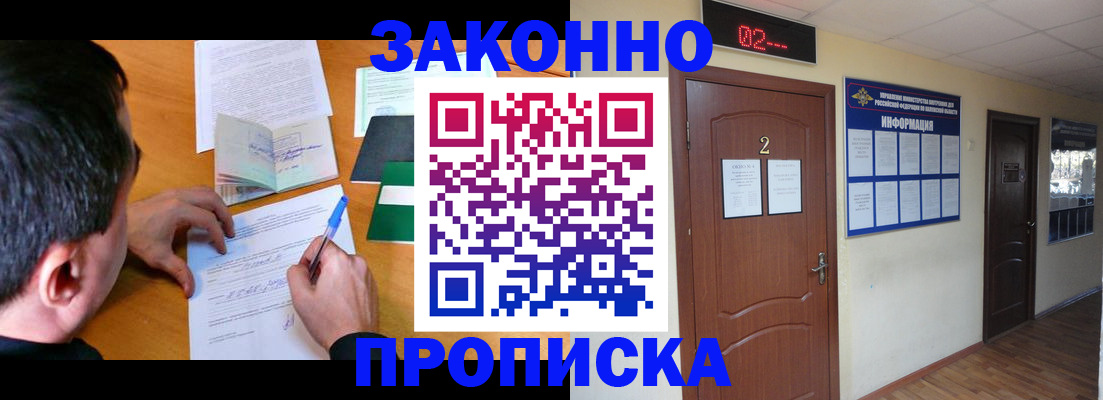 прописка ребенка в Дальнереченске