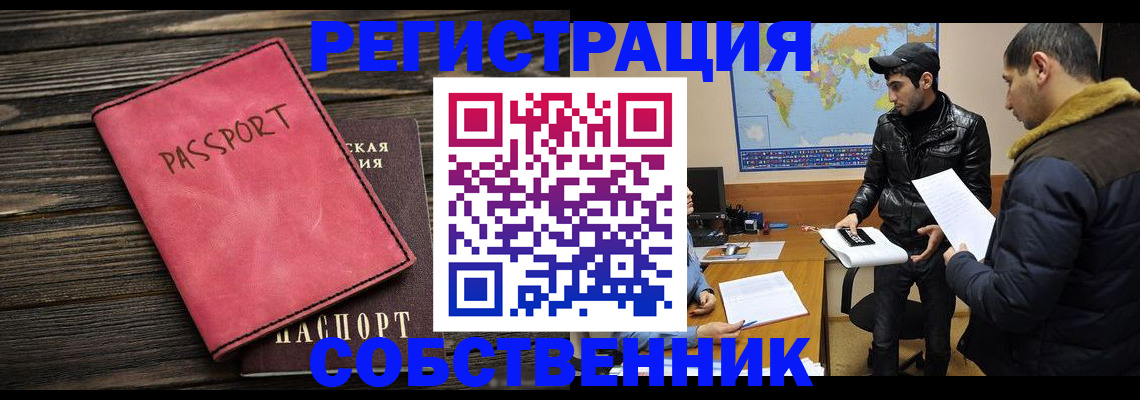 прописка иностранных граждан в Дальнереченске