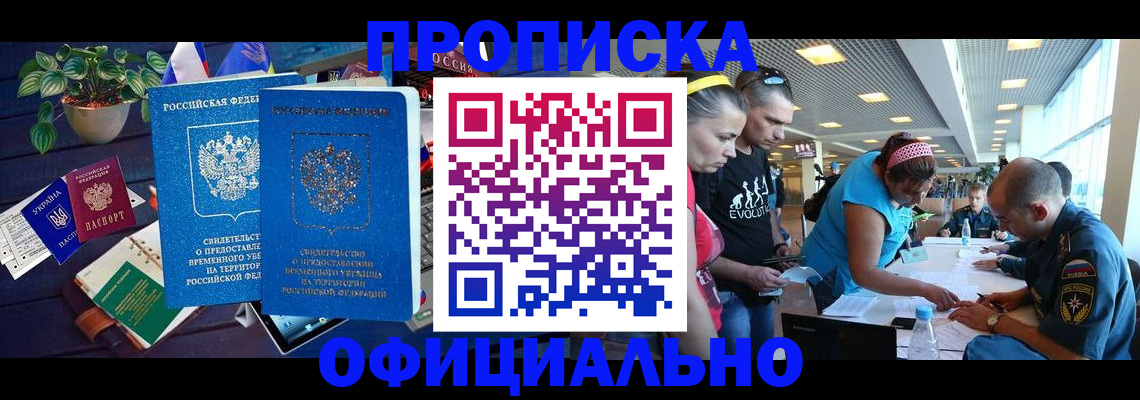 временная регистрация купить в Дальнереченске